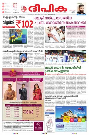 Deepika 03 July 2022