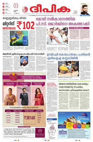 Deepika 03 July 2022