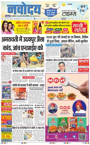 The Navodaya Times Main