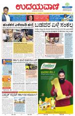 Davanagere Edition