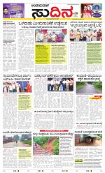 Sudina(Belthangadi - Bantwal)