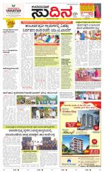 Sudina (Greater Mangaluru)