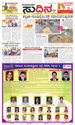 Sudina(Udupi)