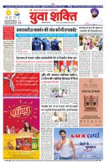 युवाशक्ति