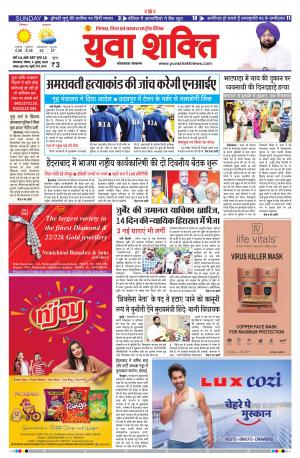 युवाशक्ति