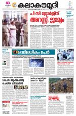Kalakaumudi Daily Mumbai