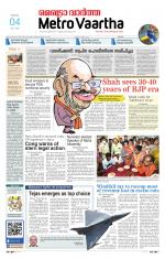 Metrovaartha - Bhopal