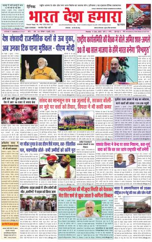 bharatdeshhamara haryana 4-07-2022