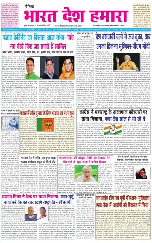 bharatdeshhamara punjab 4-07-2022