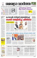 Metrovaartha - Thiruvananthapuram