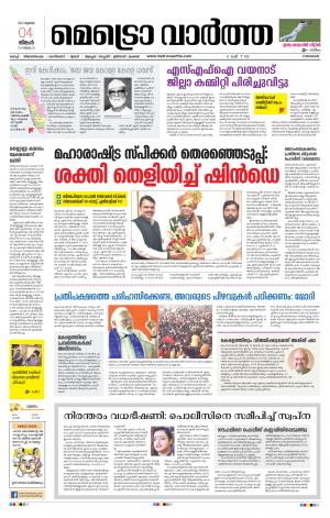 Metrovaartha - Thrissur