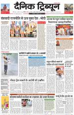 Dainik Tribune (Karnal Edition)