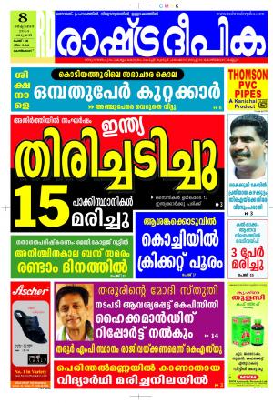 Rashtradeepika Kozhikodu 08-10-2014