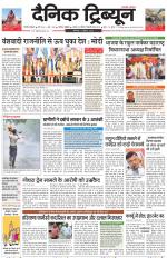 Dainik Tribune (Gurgaon Edition)
