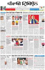 Punjabi Tribune (Delhi Edition)