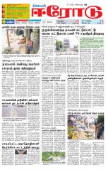 Erode-Coimbatore Supplement