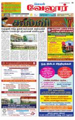 Vellore Supplement