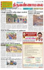 Tiruvannamalai-Vellore Supplement