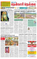 Nellai District-Tirunelveli Supplement