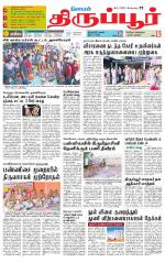 Tirupur-Coimbatore Supplement