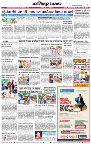 नरसिंगपुर