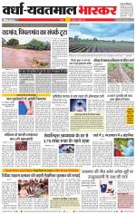 वर्धा-यवतमाल 