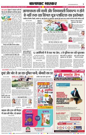 बालाघाट