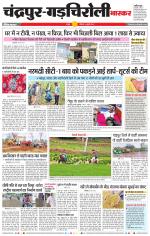 चंद्रपुर-गड़चिरोली 