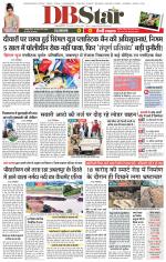 जबलपुर डीबी स्टार 