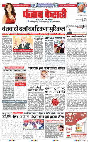 04-07-2022 PUNJAB KESARI Uttrakhand Main 
