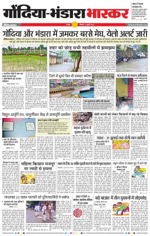 गोंदिया