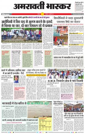 अमरावती