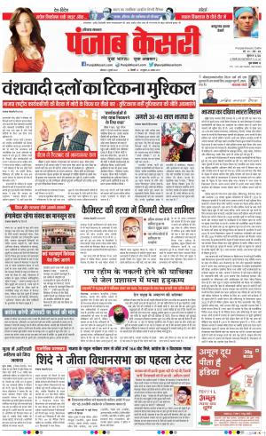 04-07-2022 PUNJAB KESARI Kaithal 