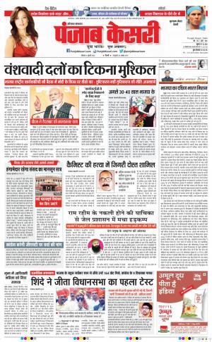 04-07-2022 PUNJAB KESARI Gurugram