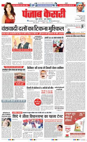 04-07-2022 PUNJAB KESARI DELHI MAIN