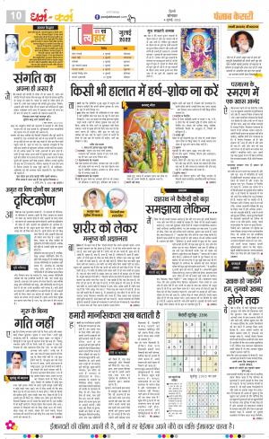 04-07-2022 PUNJAB KESARI Darm Karm 