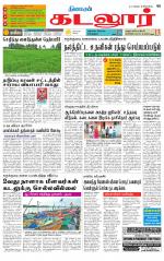 cuddalore supplement