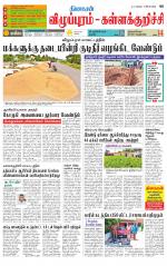 Villupuram Supplement