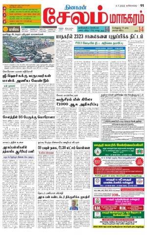 Managaram-Salem Supplement