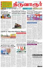 Thiruvarur-Trichy Supplement