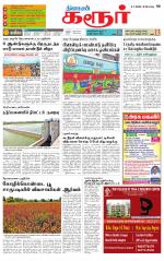 Karur-Trichy Supplement
