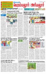 Perambalur-Trichy Supplement