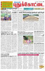 Pudukkottai-Trichy Supplement