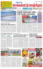 Kanchipuram-Chennai Supplement