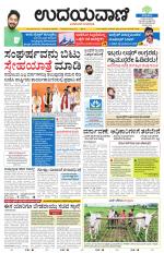 Davanagere Edition