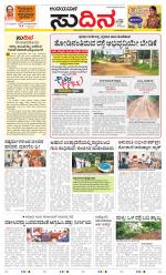 Sudina(Belthangadi - Bantwal)