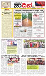 Sudina (Greater Mangaluru)