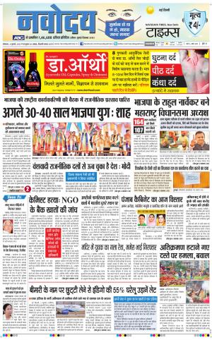 The Navodaya Times Main