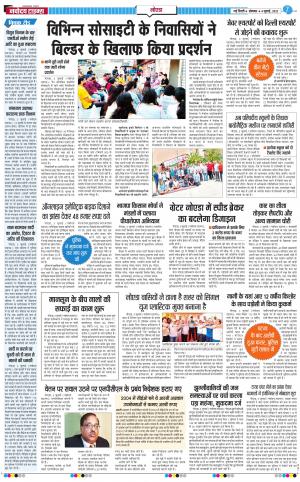 The Navodaya Times Noida