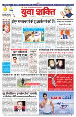 युवाशक्ति